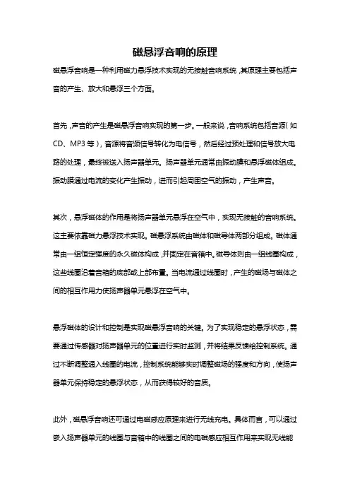 磁悬浮音响的原理