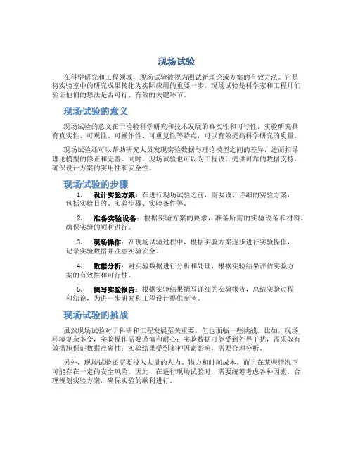 现场试验资料