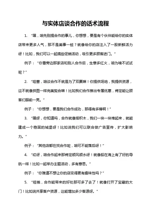 与实体店谈合作的话术流程