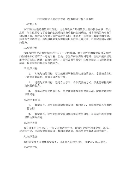 六年级数学上册教学设计《整数除以分数》苏教版