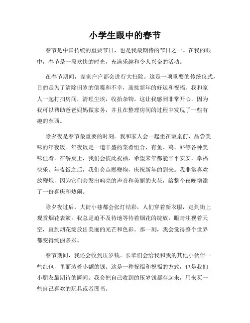小学生眼中的春节
