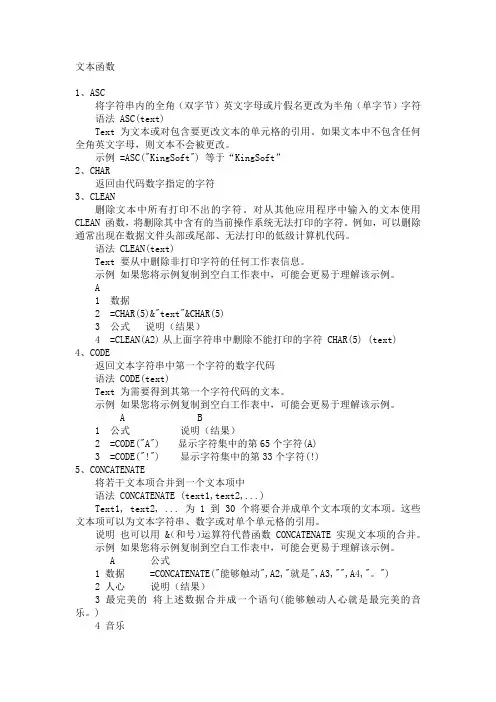 最详细的WPS文本函数说明(附举例)