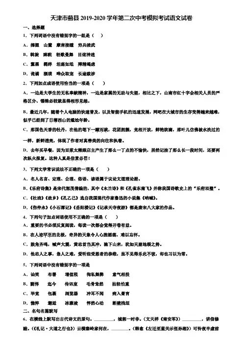 天津市蓟县2019-2020学年第二次中考模拟考试语文试卷含解析