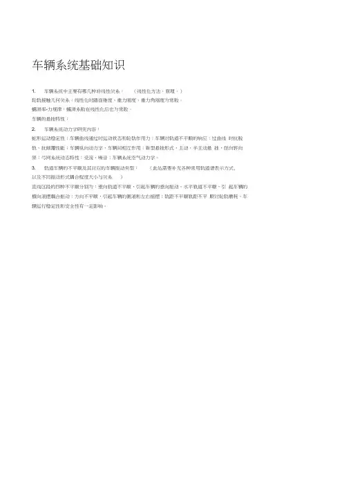 车辆系统动力学知识点