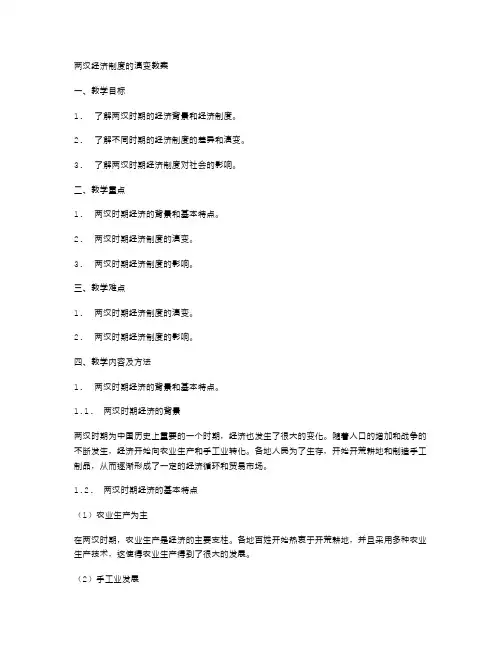 两汉经济制度的演变教案