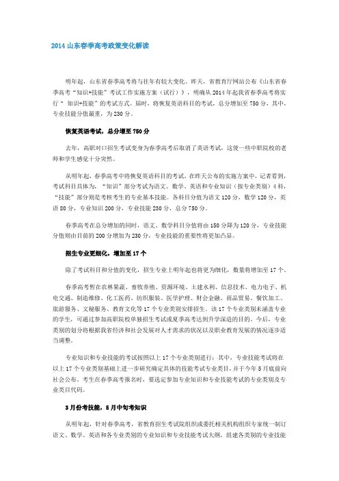 2014山东春季高考政策变化解读