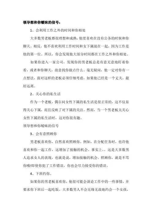 领导想和你暧昧的信号