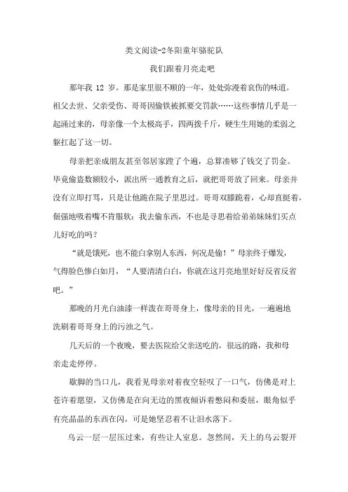 统编版新版五年级下册语文试题-2冬阳童年骆驼队(含答案)人教(部编版)