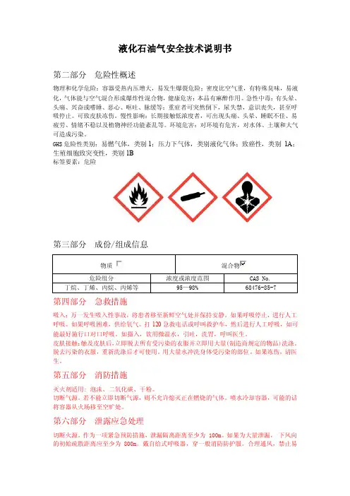 液化石油气SDS