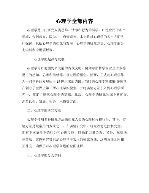 心理学全部内容