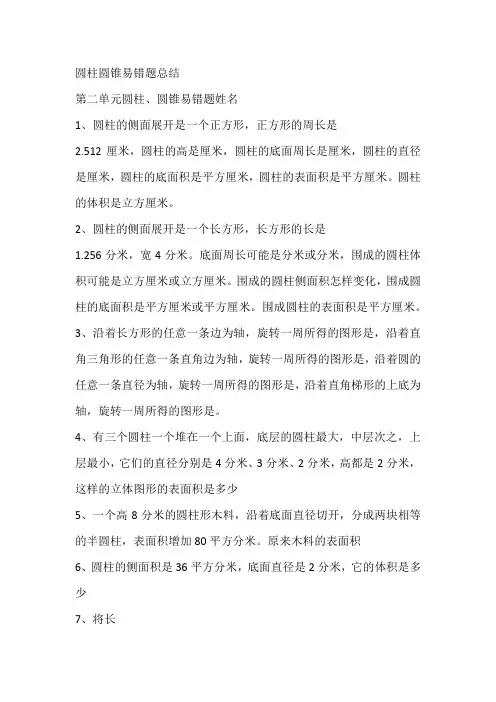 圆柱圆锥易错题总结