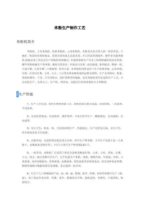 米粉生产制作工艺