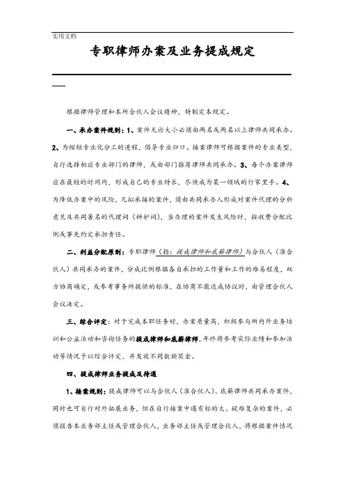专职律师办案及业务提成规定