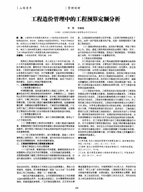 工程造价管理中的工程预算定额分析