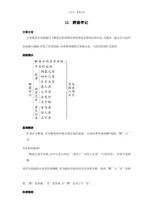2022年部编版语文《醉翁亭记 》考点与同步练习附答案