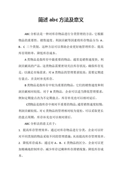 简述abc方法及意义