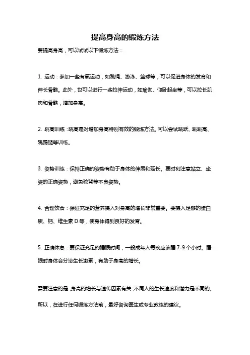 提高身高的锻炼方法