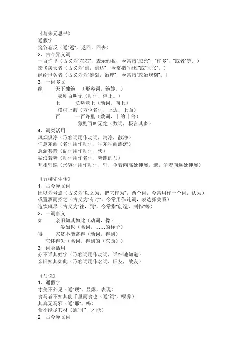 语文第5,6单元通假字,古今异义,一词多义,词类活用