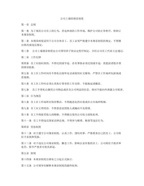 公司上墙的规章制度