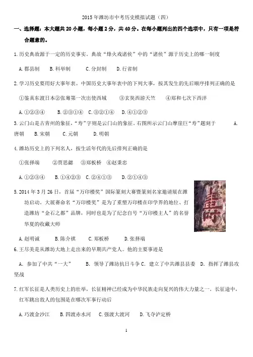 2015年中考历史模拟试题4