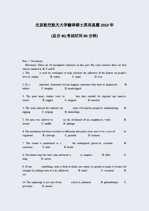 北京航空航天大学翻译硕士英语真题2010年_真题-无答案