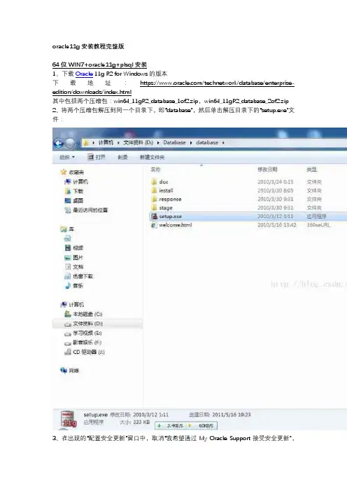 Windows安装oracle11g教程完整版