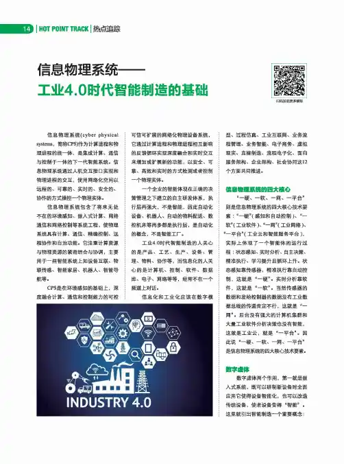 信息物理系统——工业4.0时代智能制造的基础