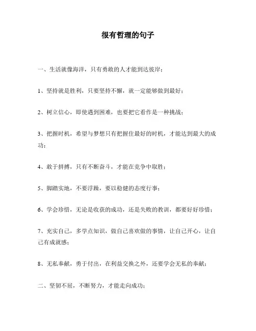 很有哲理的句子