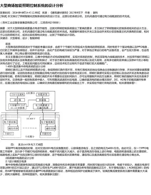 大型商场智能照明控制系统的设计分析