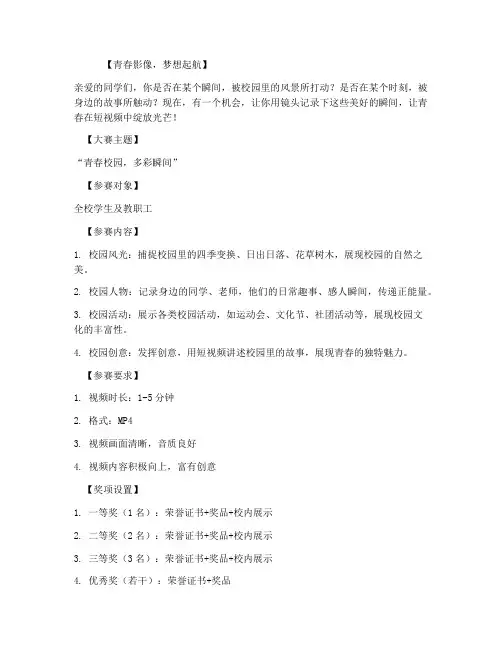 短视频大赛校园文案