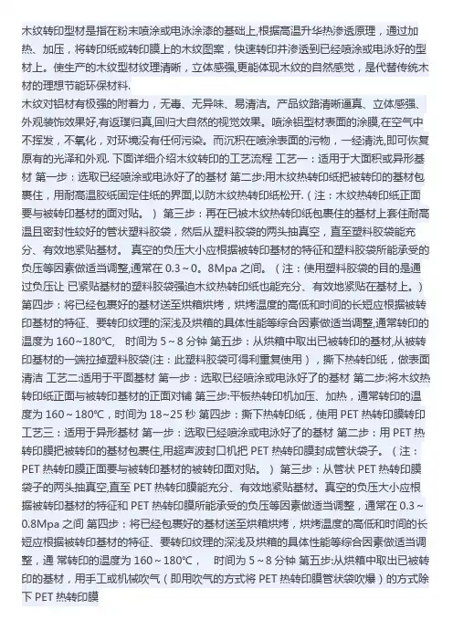木纹转印工艺流程