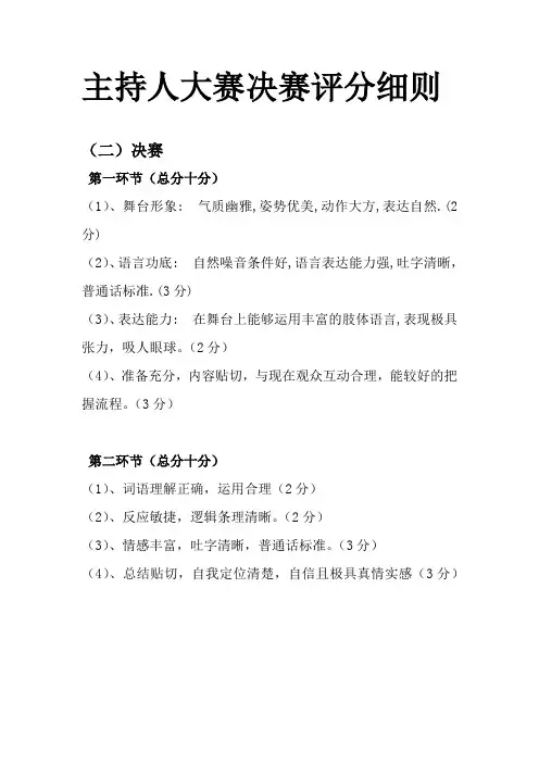 大学主持人大赛评分细则