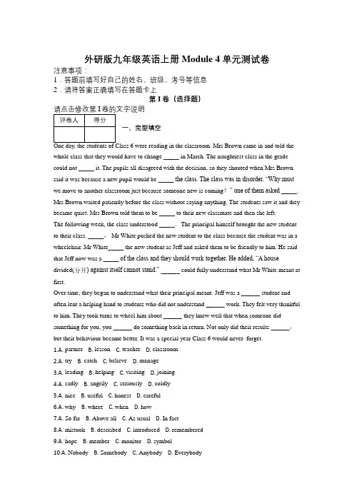 外研版九年级英语上册 Module 4单元测试卷及解析