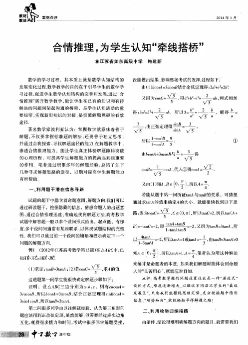 合情推理,为学生认知“牵线搭桥”