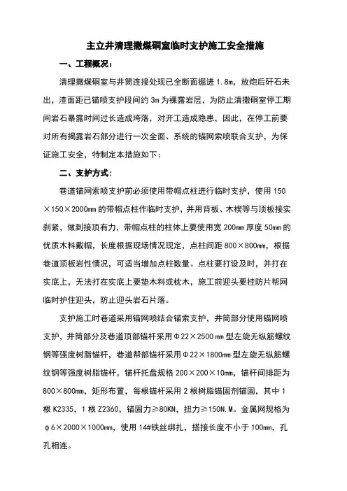 掘进巷道临时支护措施