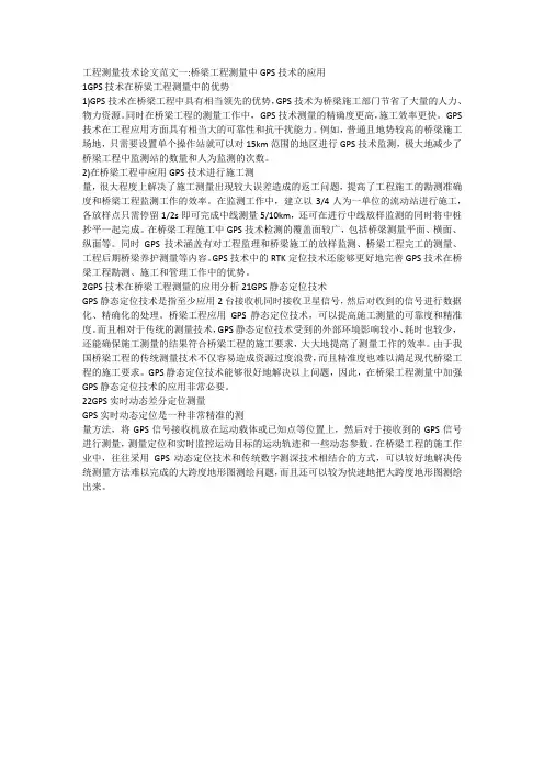 工程测量论文8000字