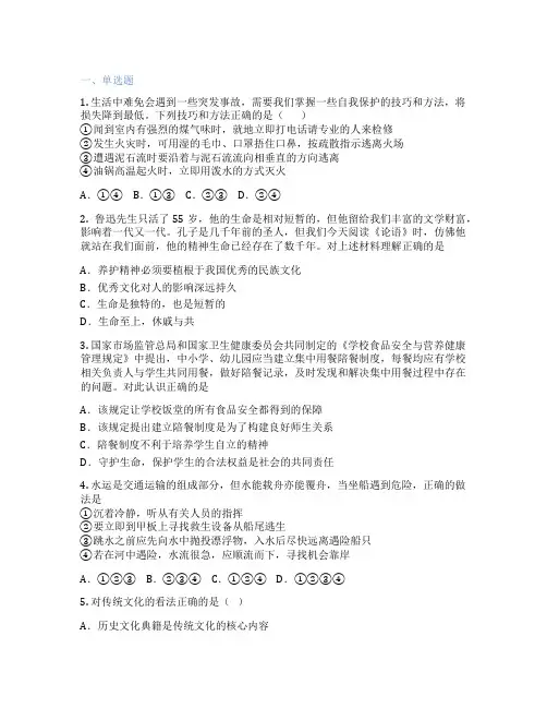 五四制初中道德与法治  第十课 绽放生命之花 随堂检测
