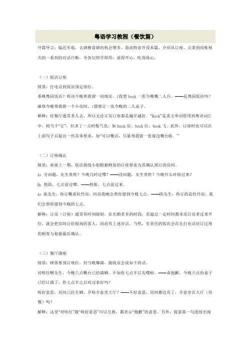 粤语餐饮常用语广东话粤语餐饮常用语白话粤语餐饮常用语
