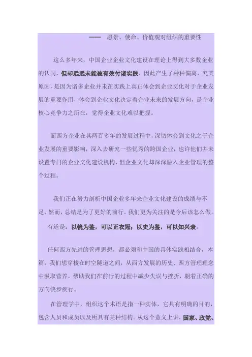 愿景、使命、价值观对组织的重要性