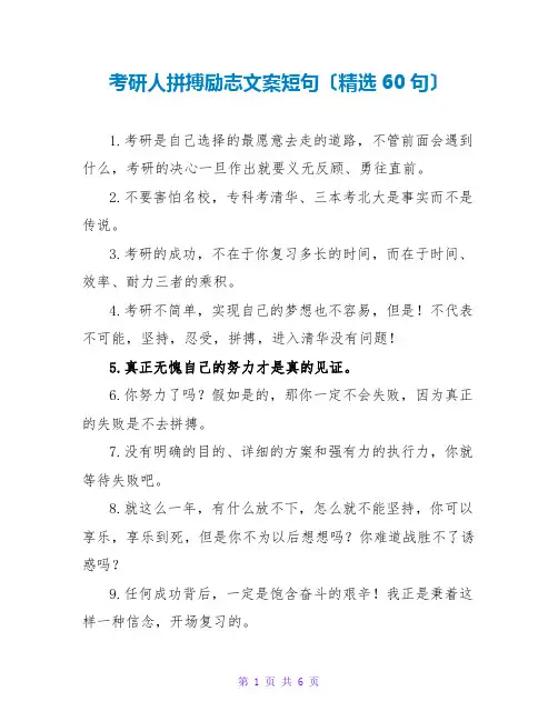 考研人拼搏励志文案短句(精选60句)