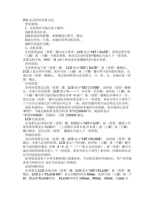 详细的电话机使用说明书