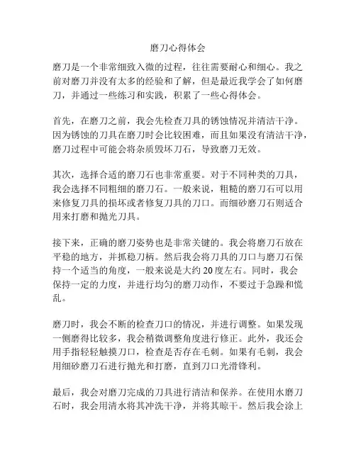 磨刀心得体会