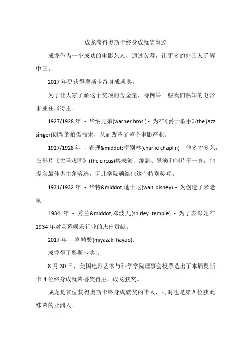 成龙获得奥斯卡终身成就奖事迹