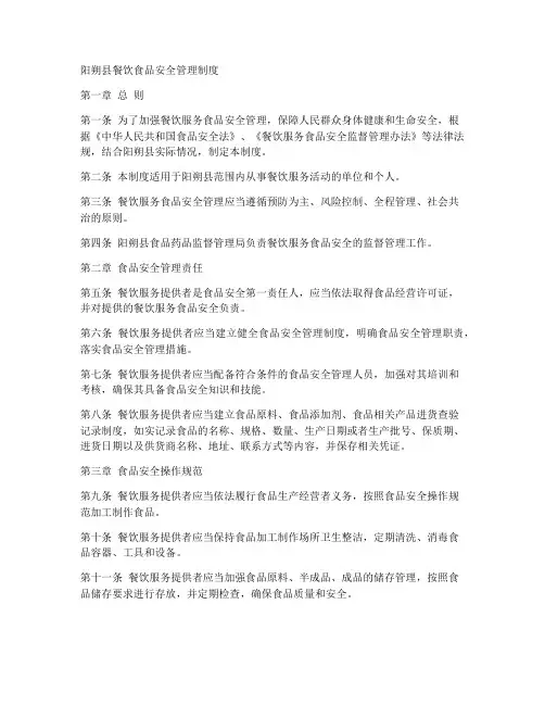 阳朔县餐饮食品安全管理制度
