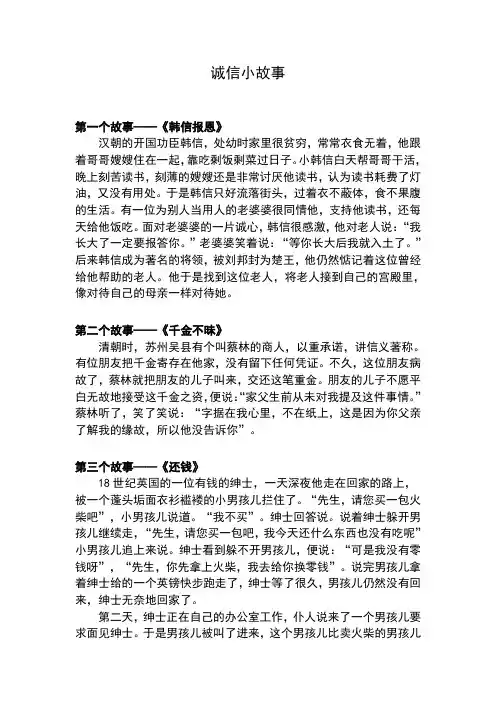诚信小故事