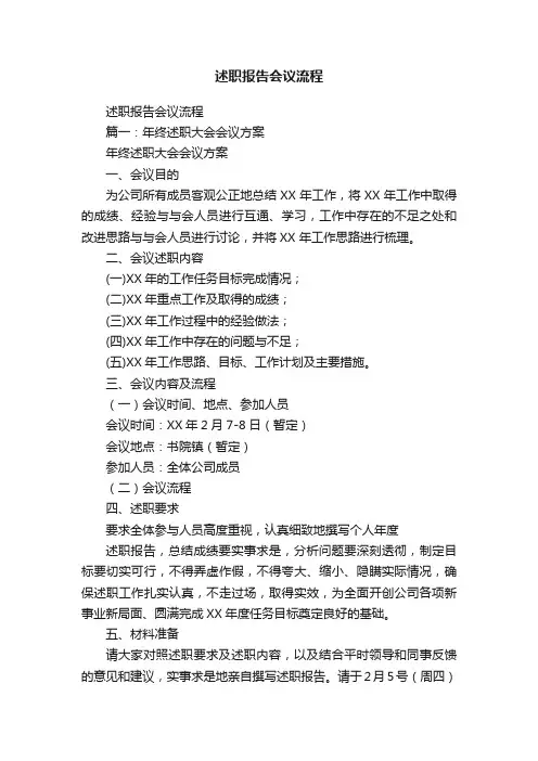 述职报告会议流程