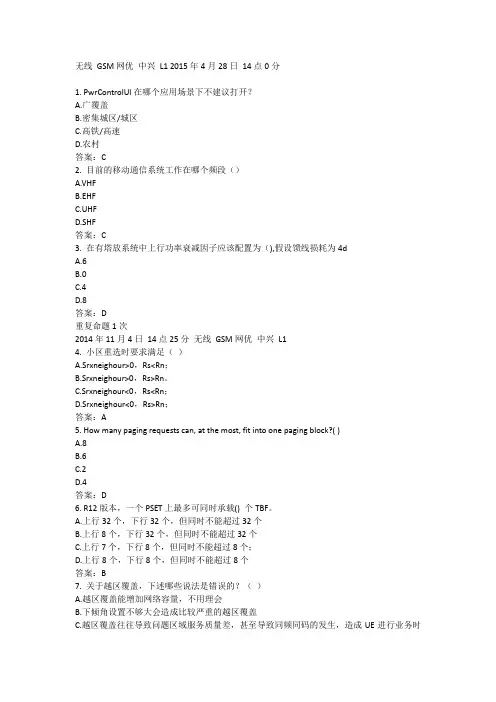 中国移动网上大学认证题库无线 GSM网优 中兴-L1 