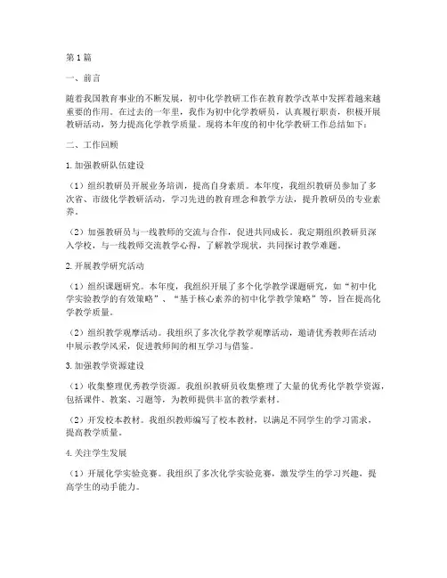 初中化学教研工作总结(3篇)