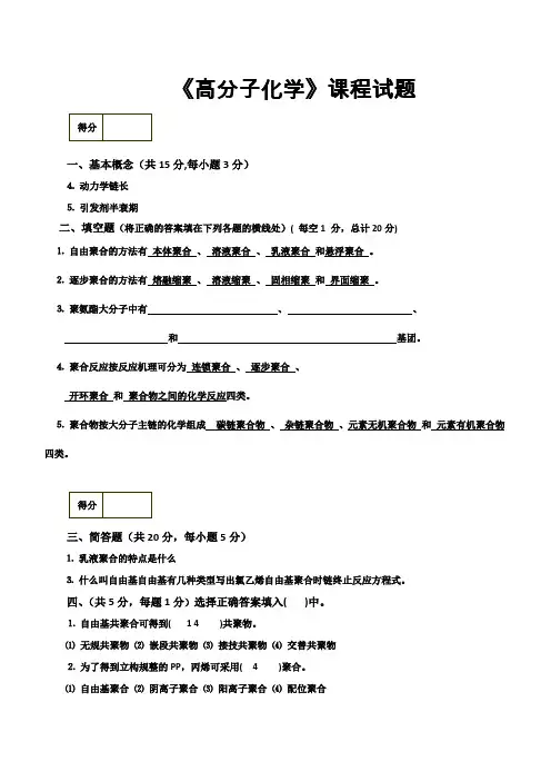 高分子化学试题合辑附答案
