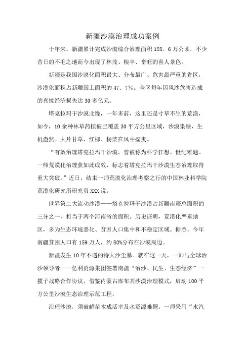 新疆沙漠治理成功案例